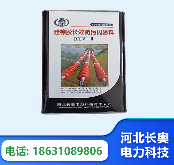 日照硅橡胶长效防污闪涂料