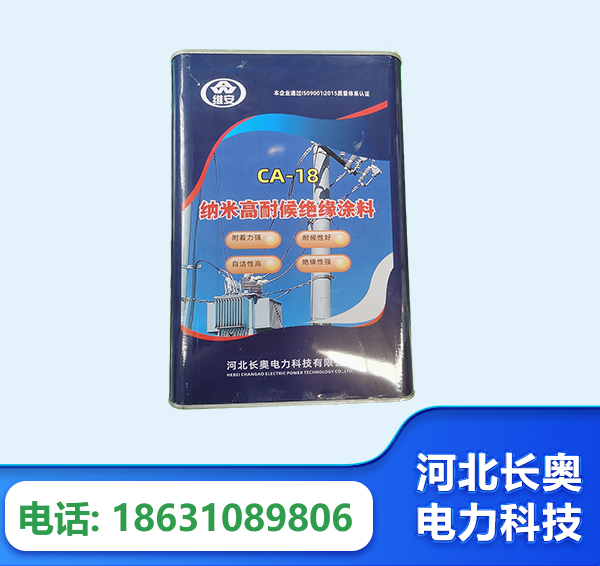日照纳米高耐候绝缘涂料