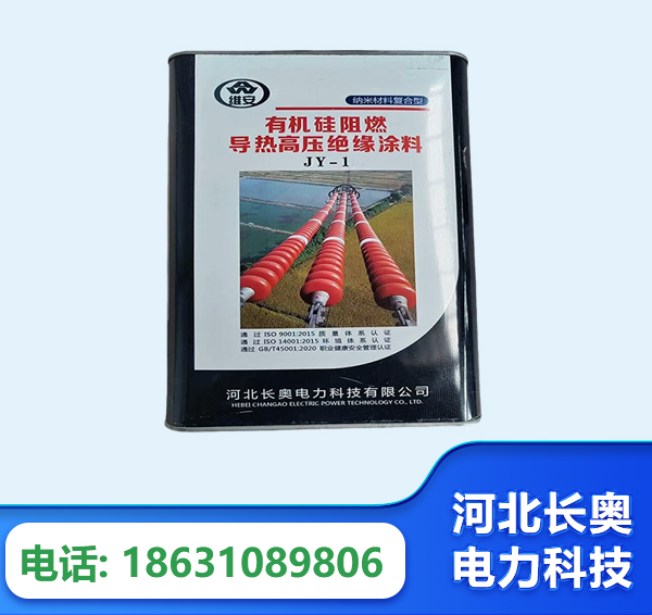 日照有机硅阻燃导热高压绝缘涂料